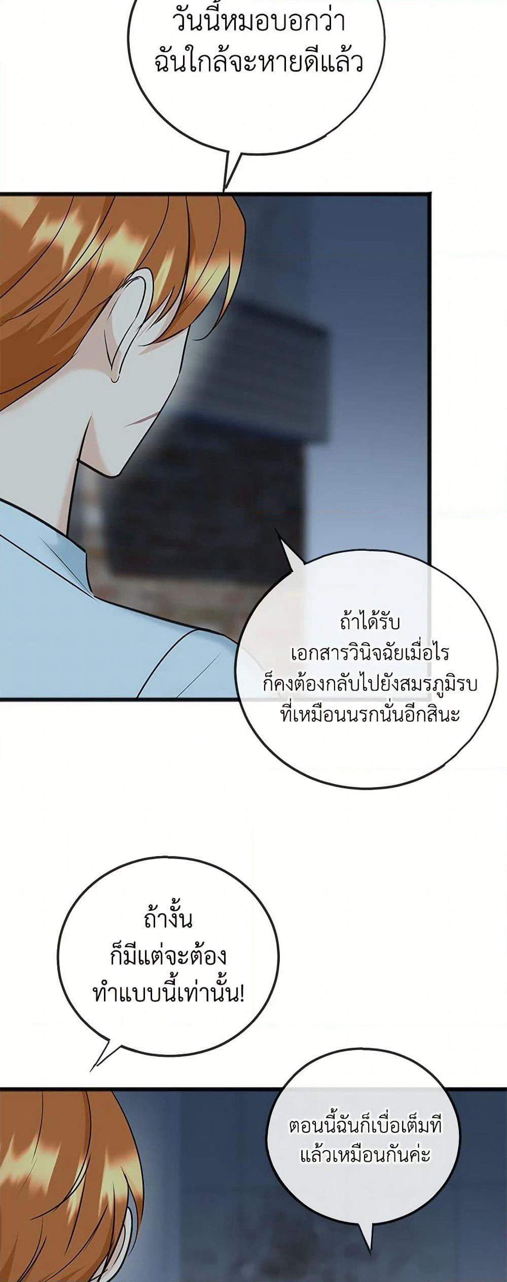 Flowers May Wither but You Remain page 43