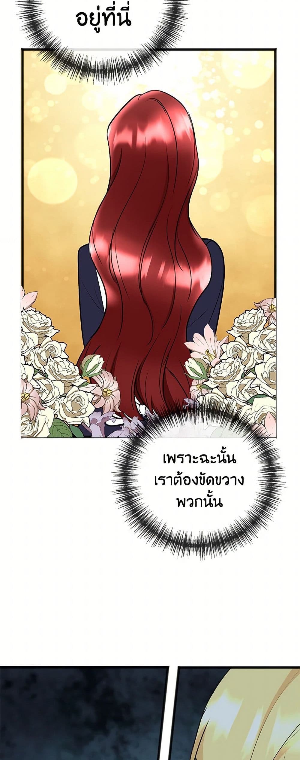 Flowers May Wither but You Remain page 49