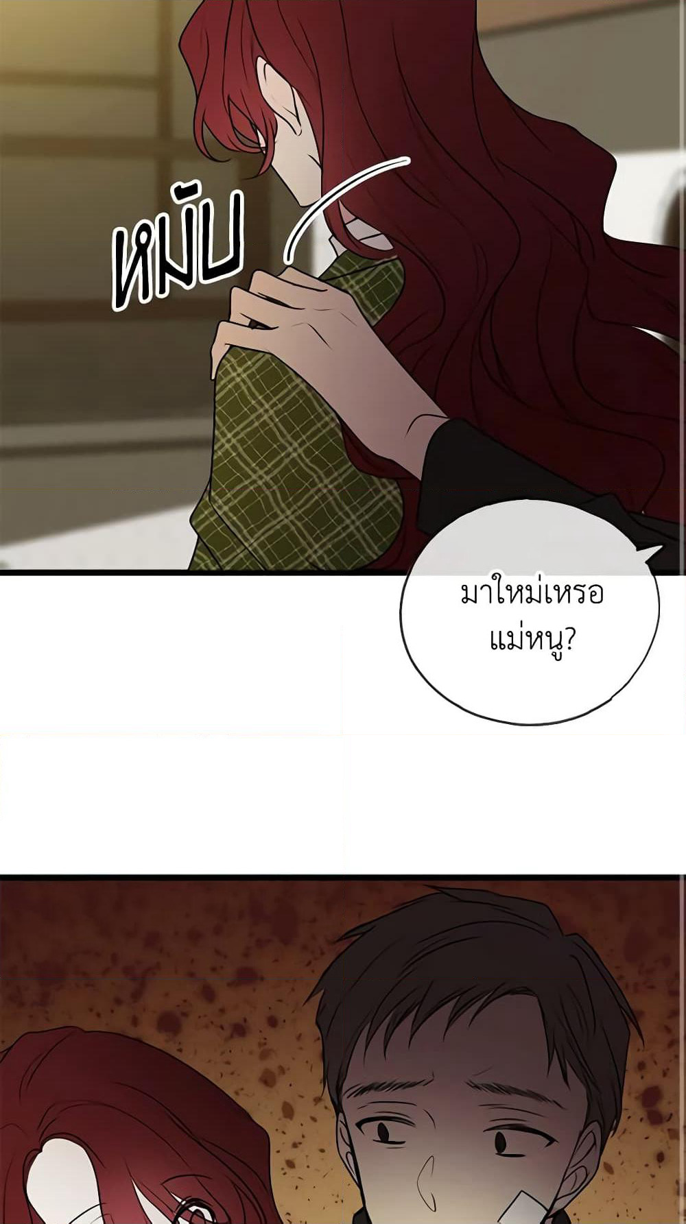 Flowers May Wither but You Remain page 16