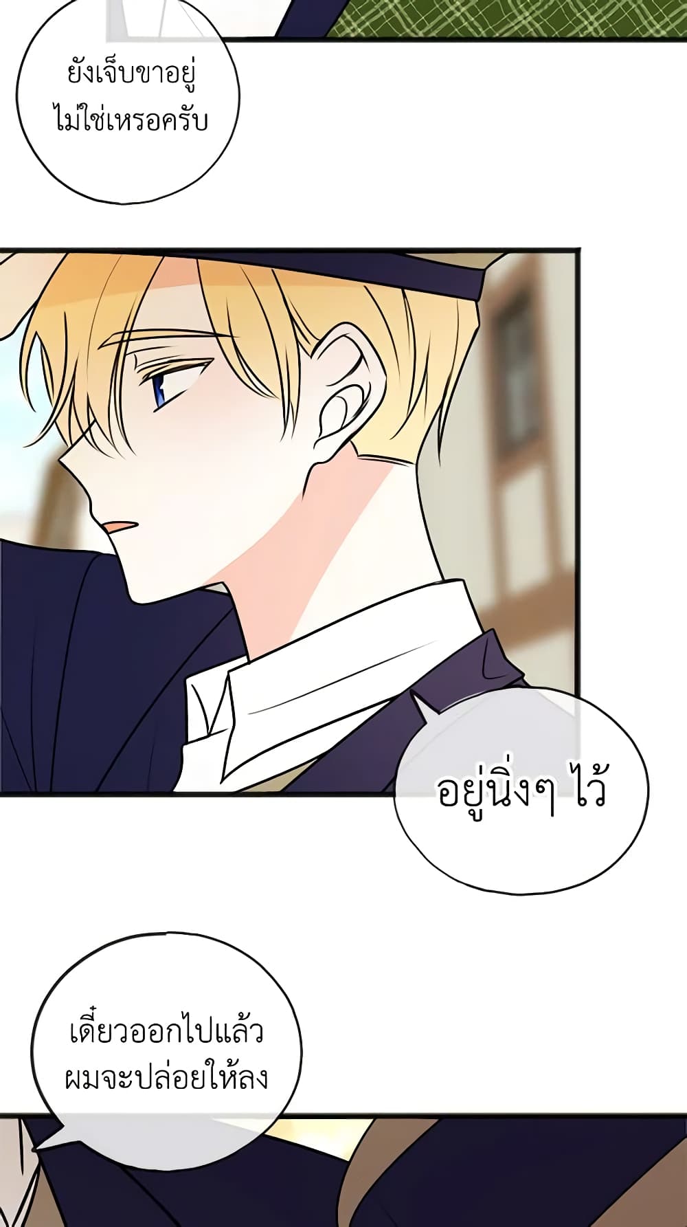 Flowers May Wither but You Remain page 48
