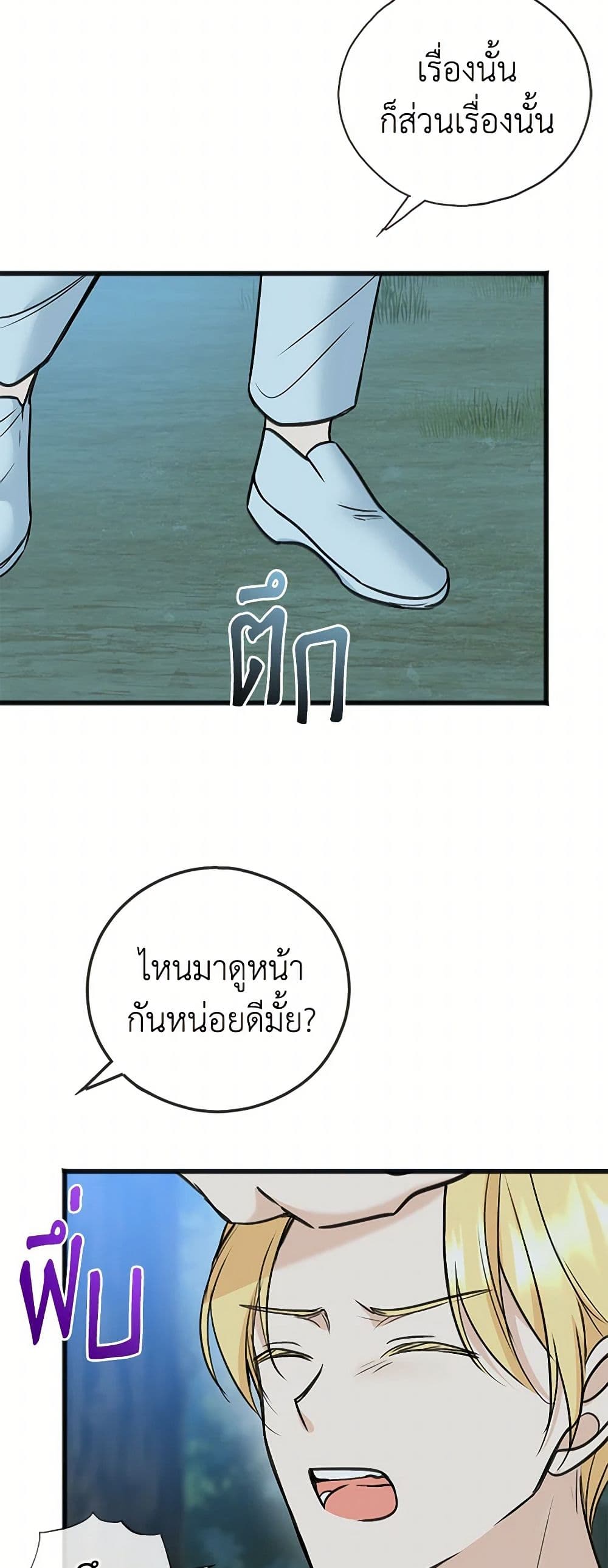 Flowers May Wither but You Remain page 6