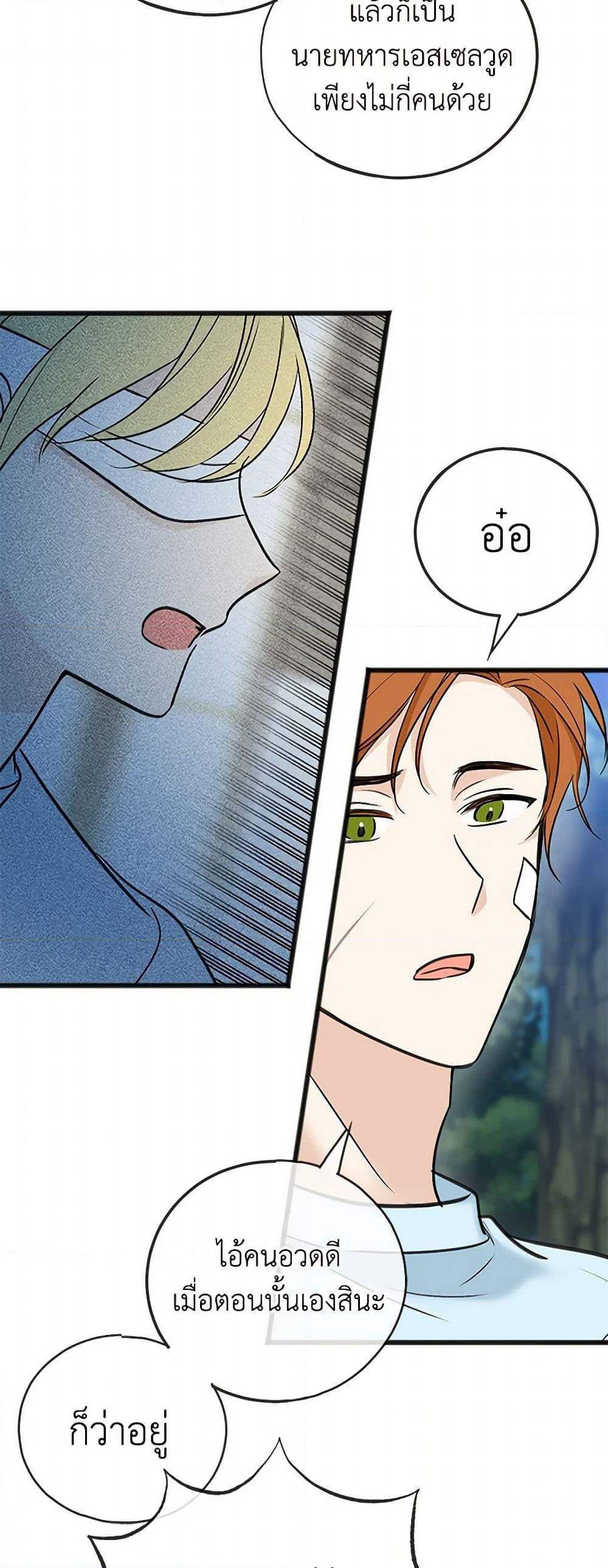 Flowers May Wither but You Remain page 9