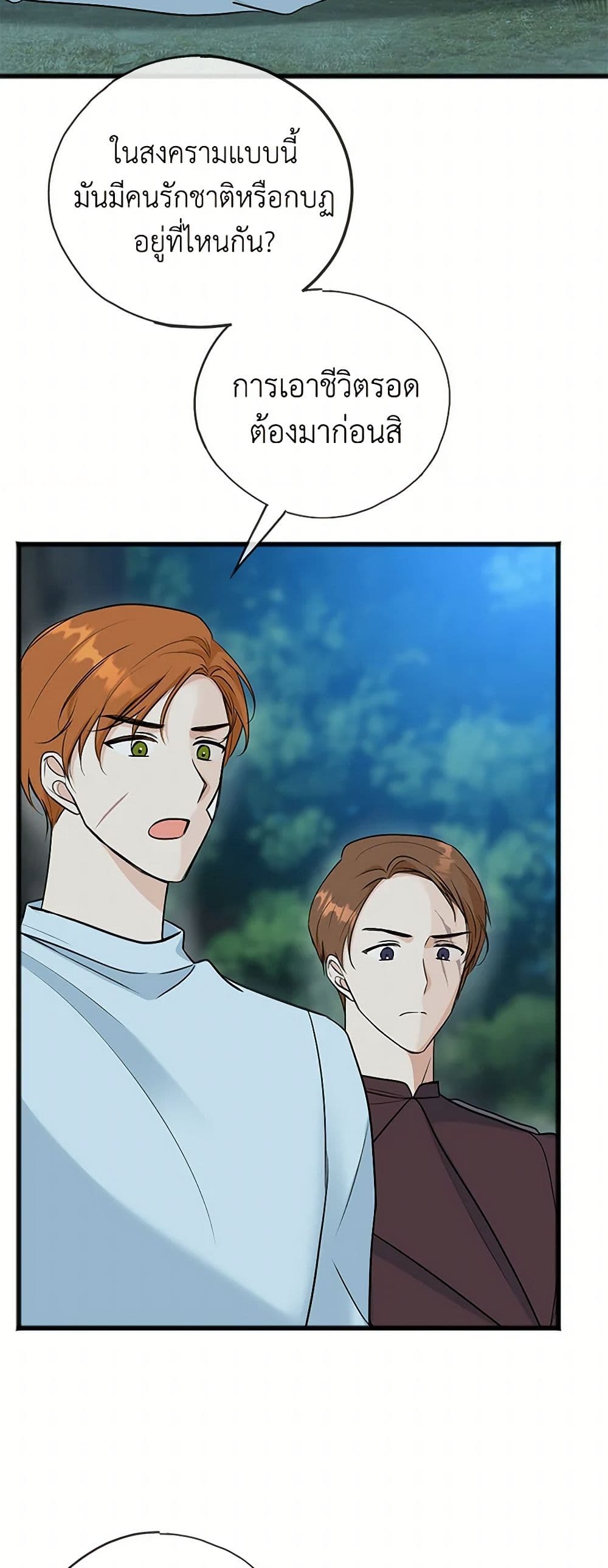 Flowers May Wither but You Remain page 15