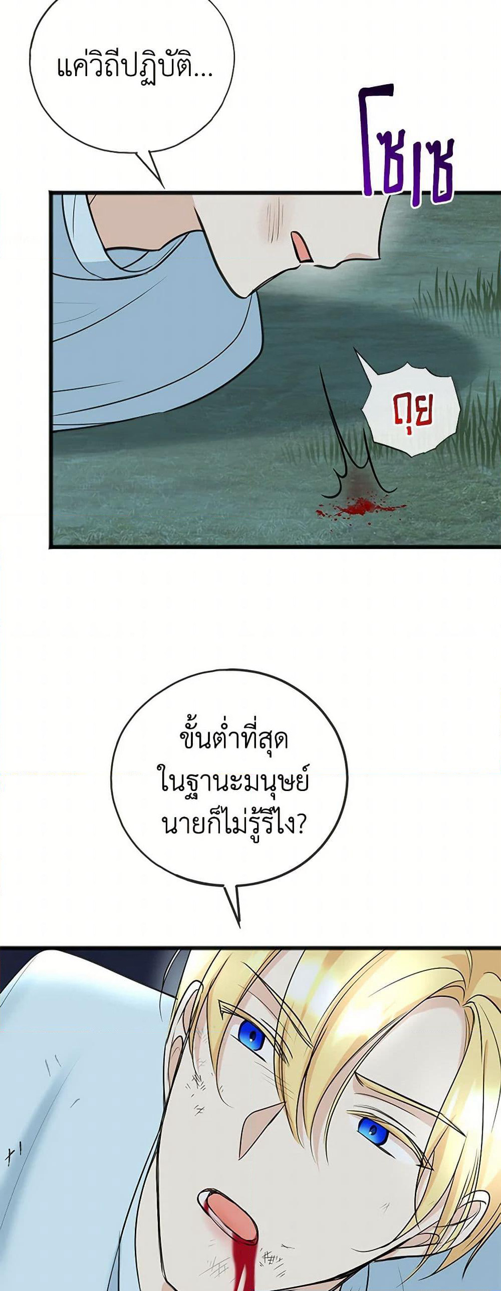 Flowers May Wither but You Remain page 16