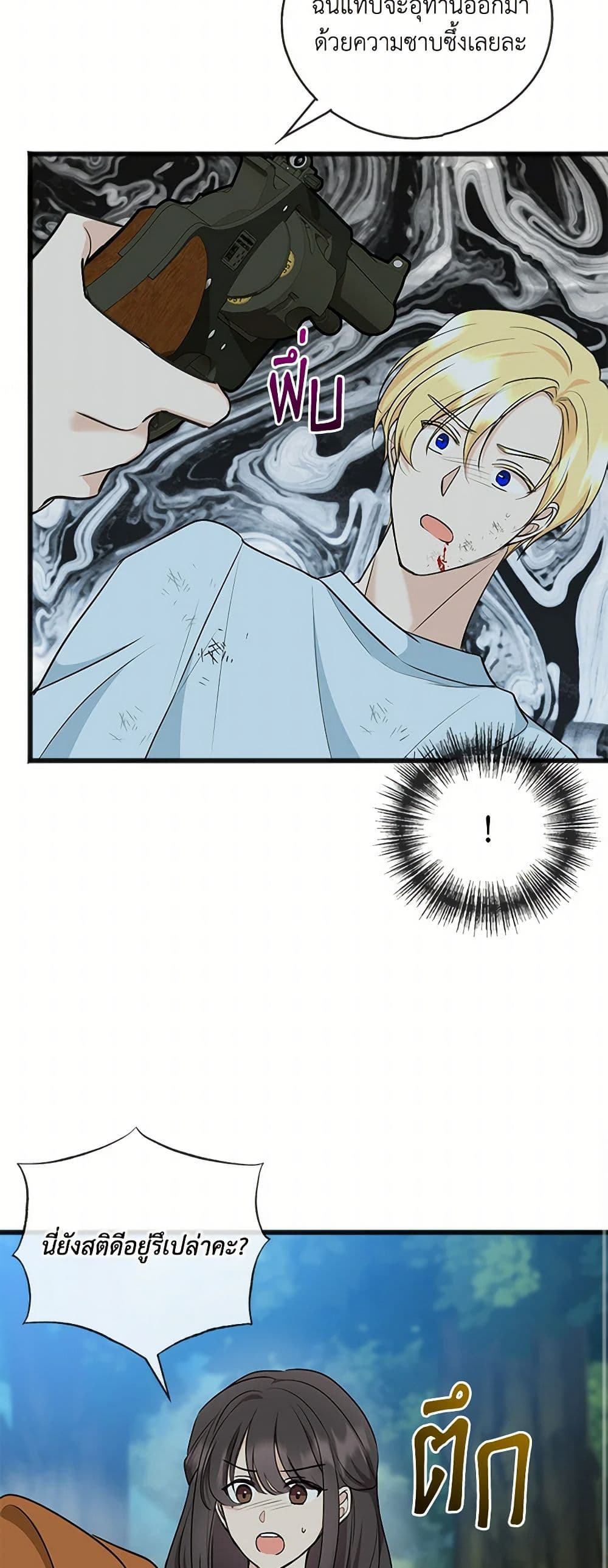 Flowers May Wither but You Remain page 18
