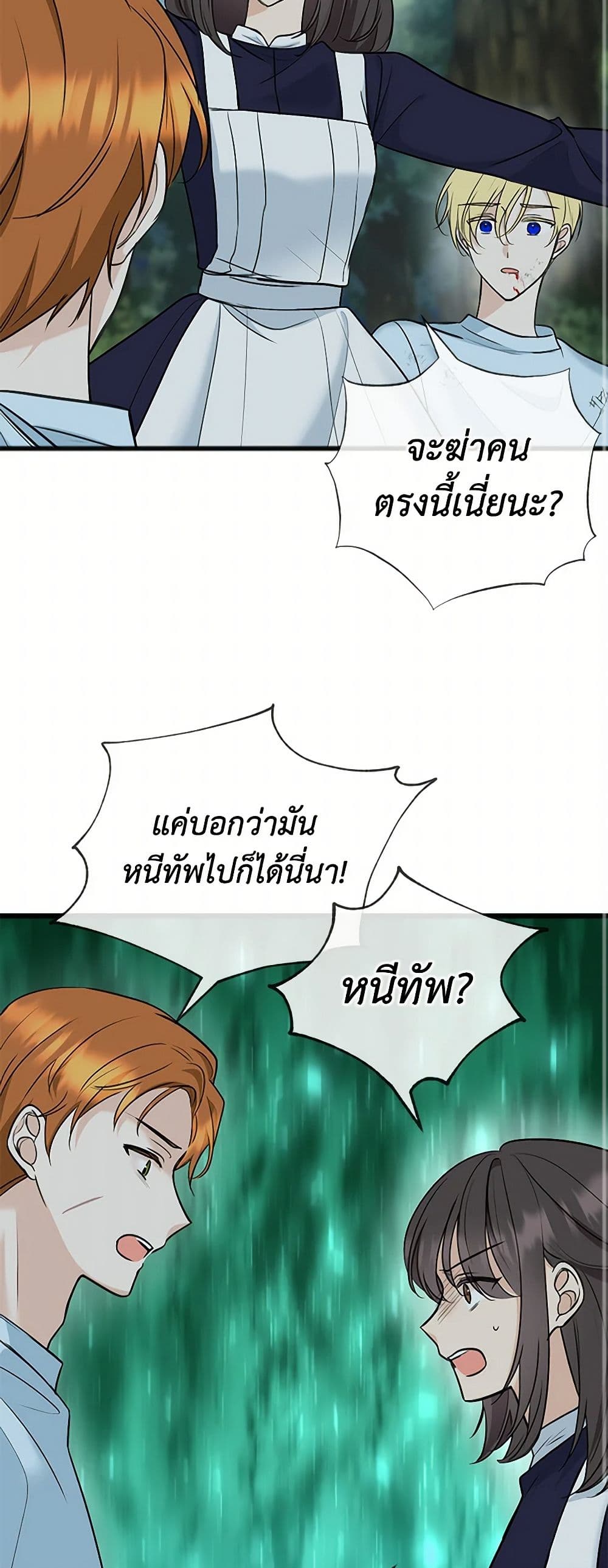 Flowers May Wither but You Remain page 19