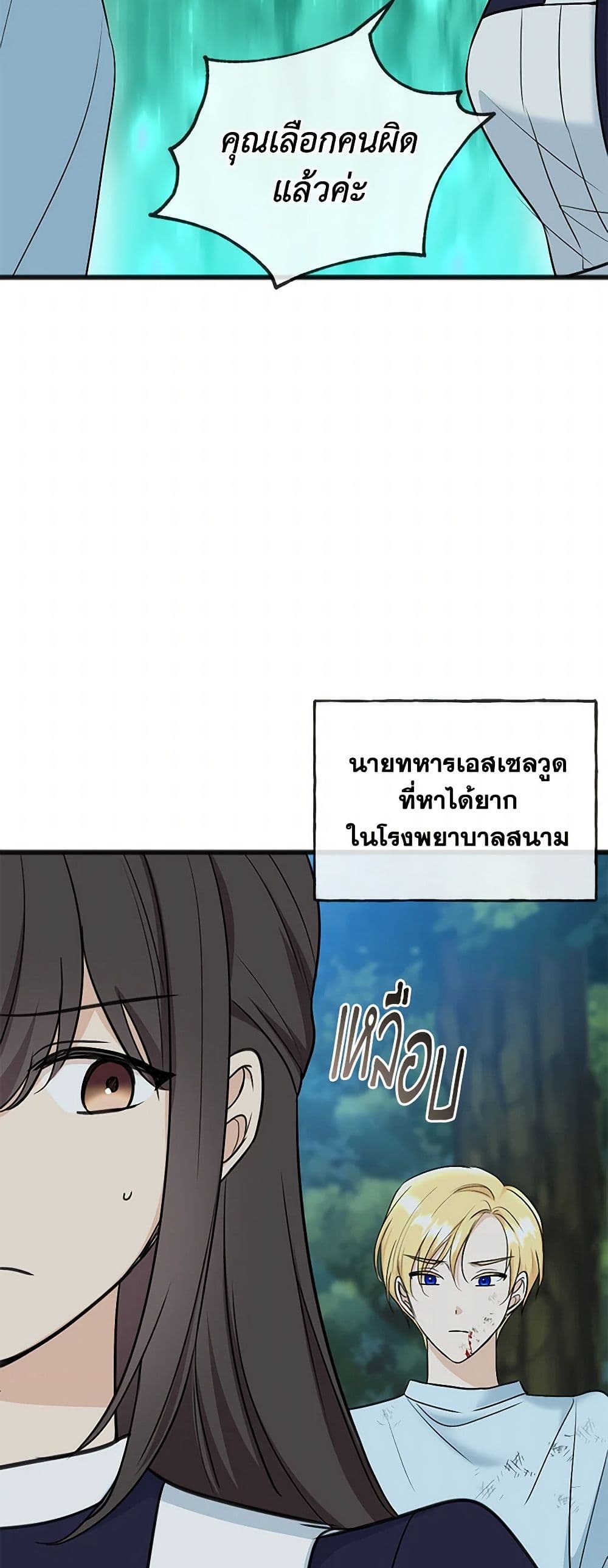 Flowers May Wither but You Remain page 20