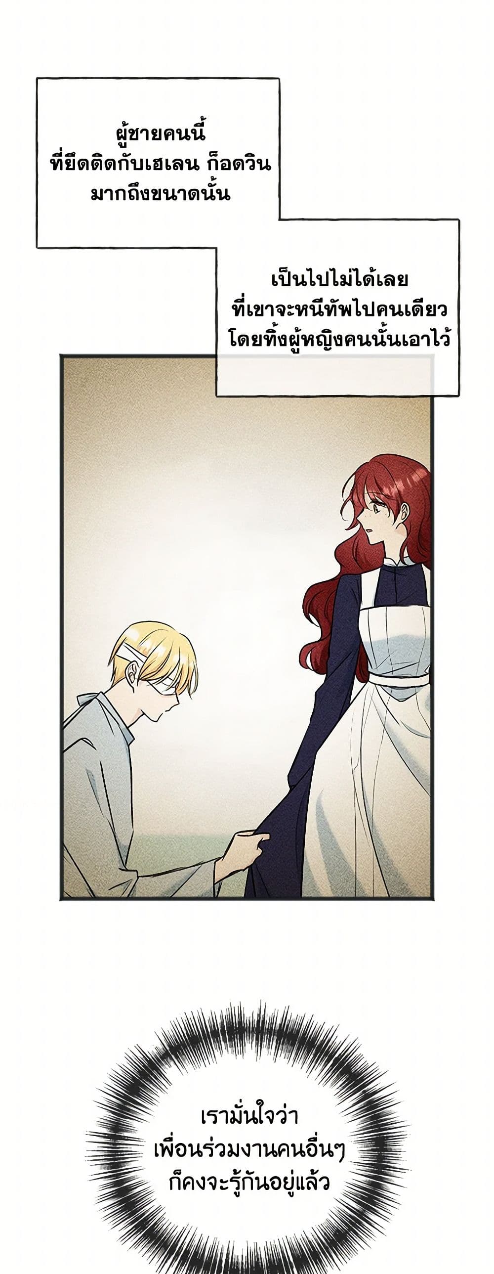 Flowers May Wither but You Remain page 22