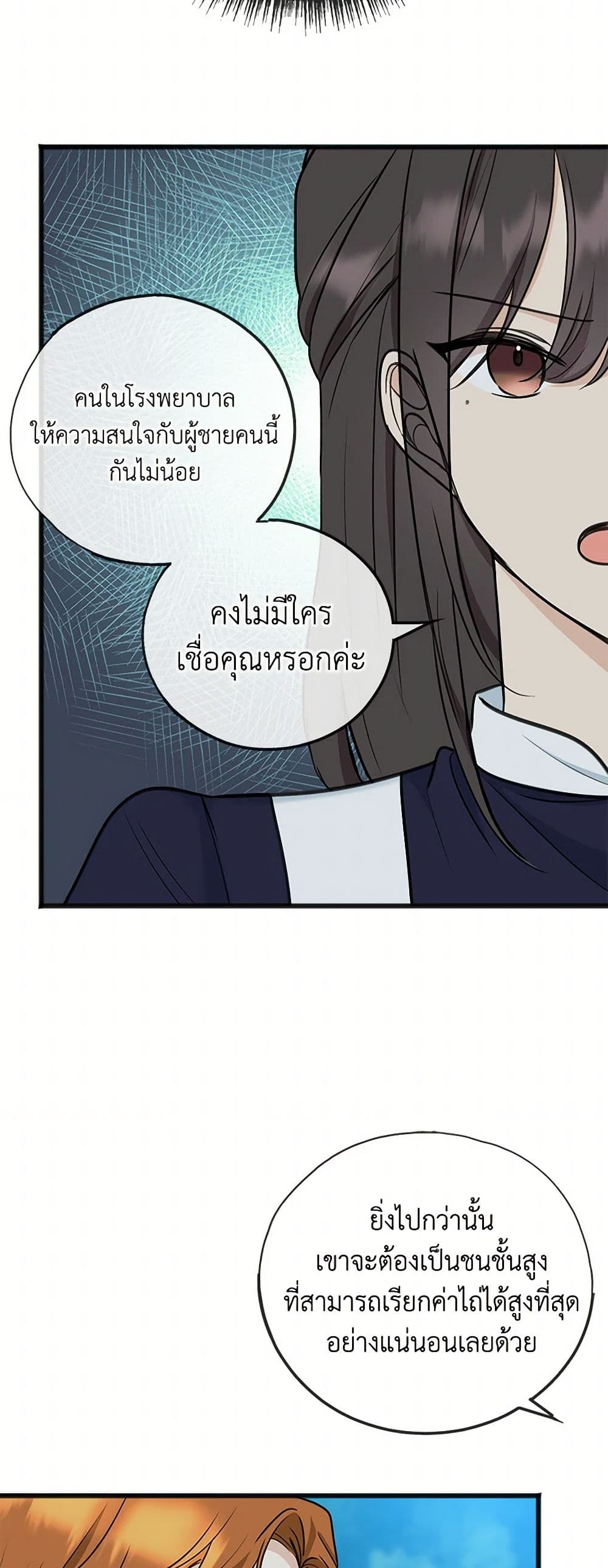 Flowers May Wither but You Remain page 23