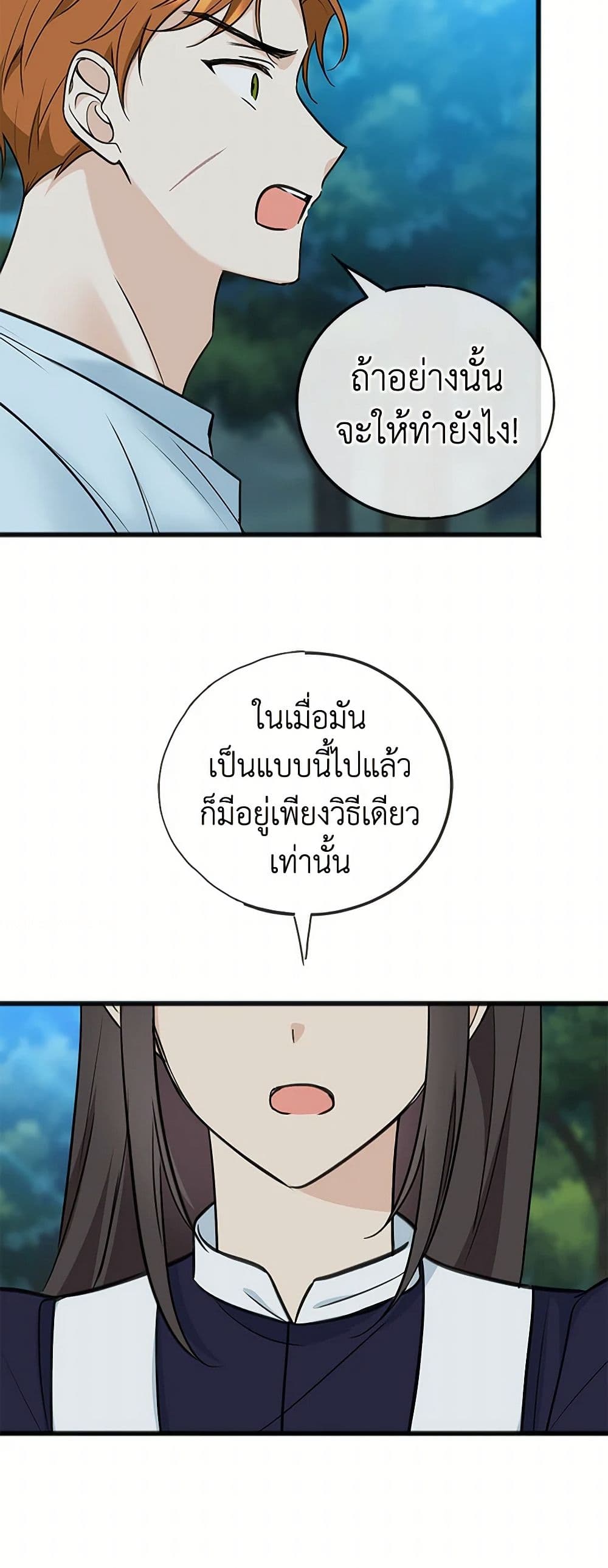 Flowers May Wither but You Remain page 24
