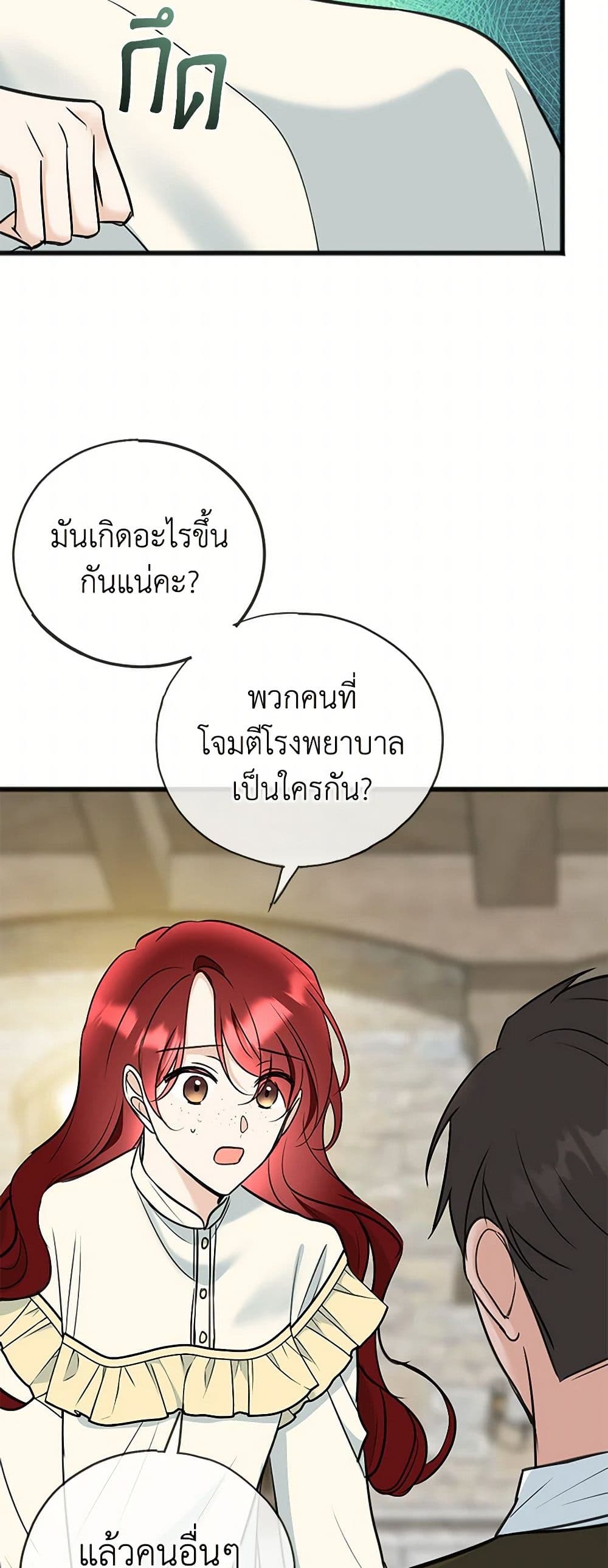 Flowers May Wither but You Remain page 46