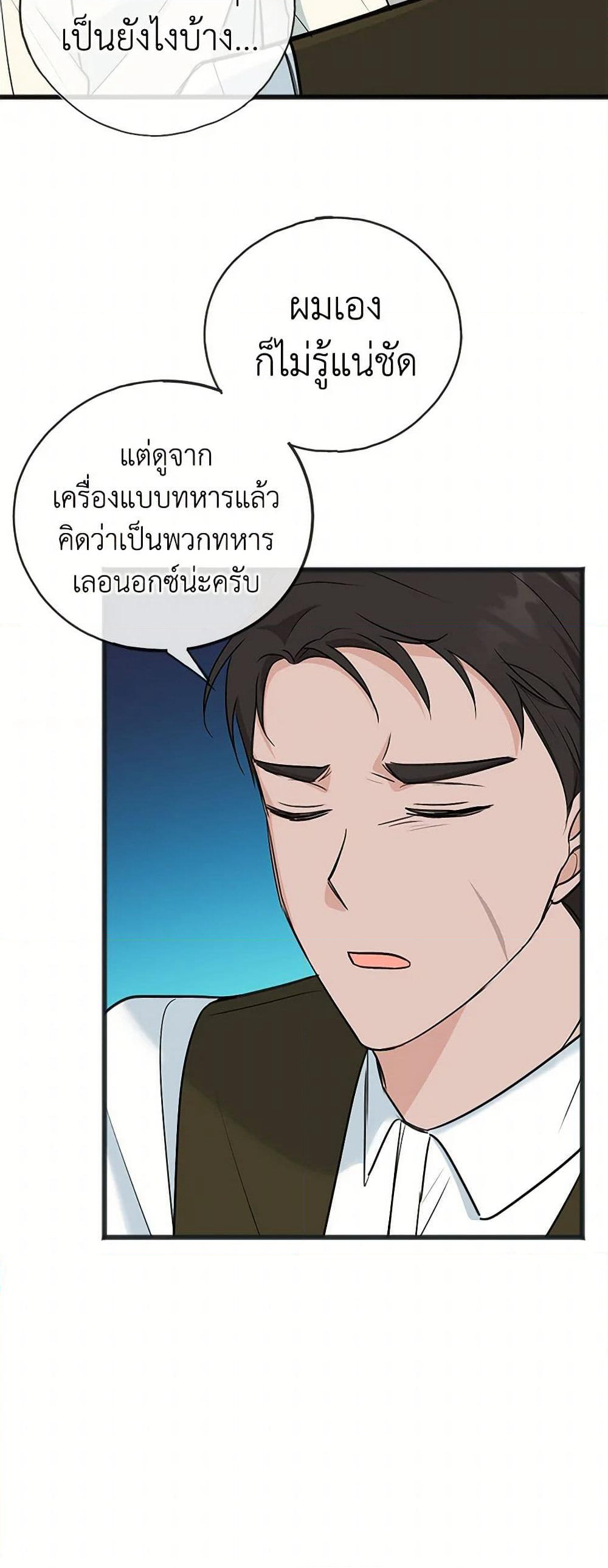 Flowers May Wither but You Remain page 47