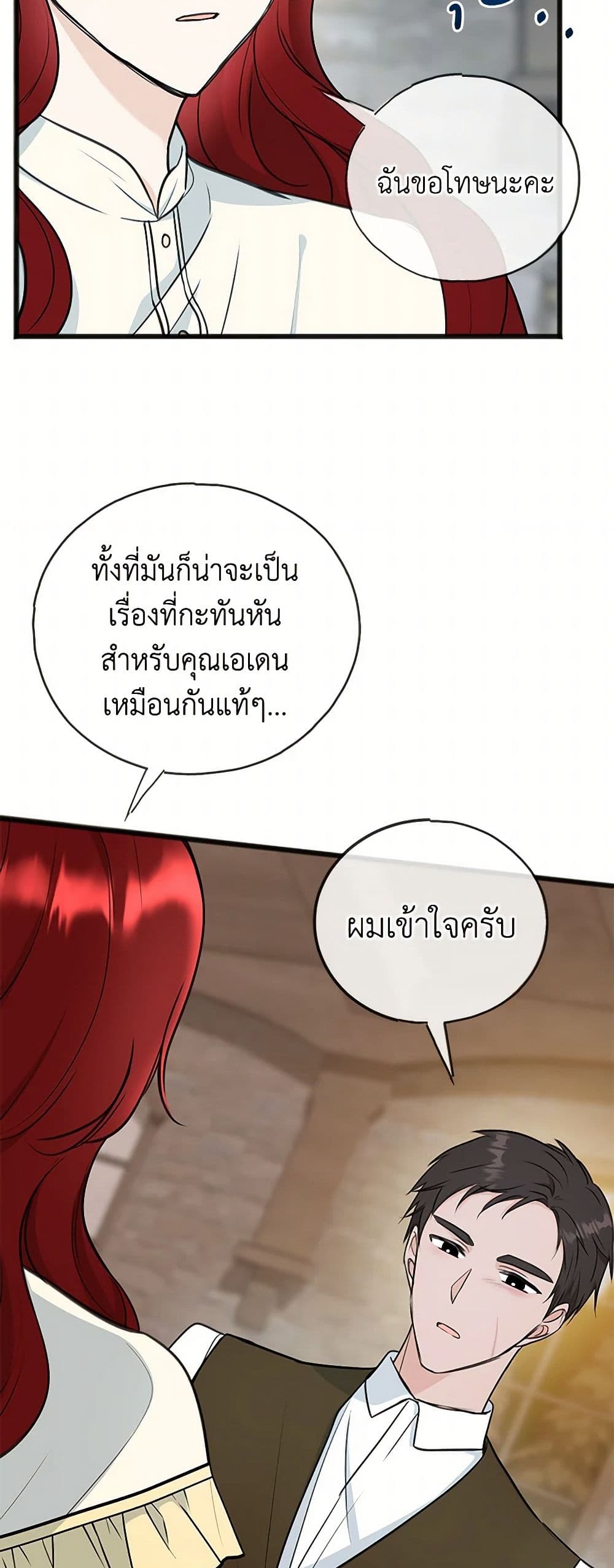 Flowers May Wither but You Remain page 7