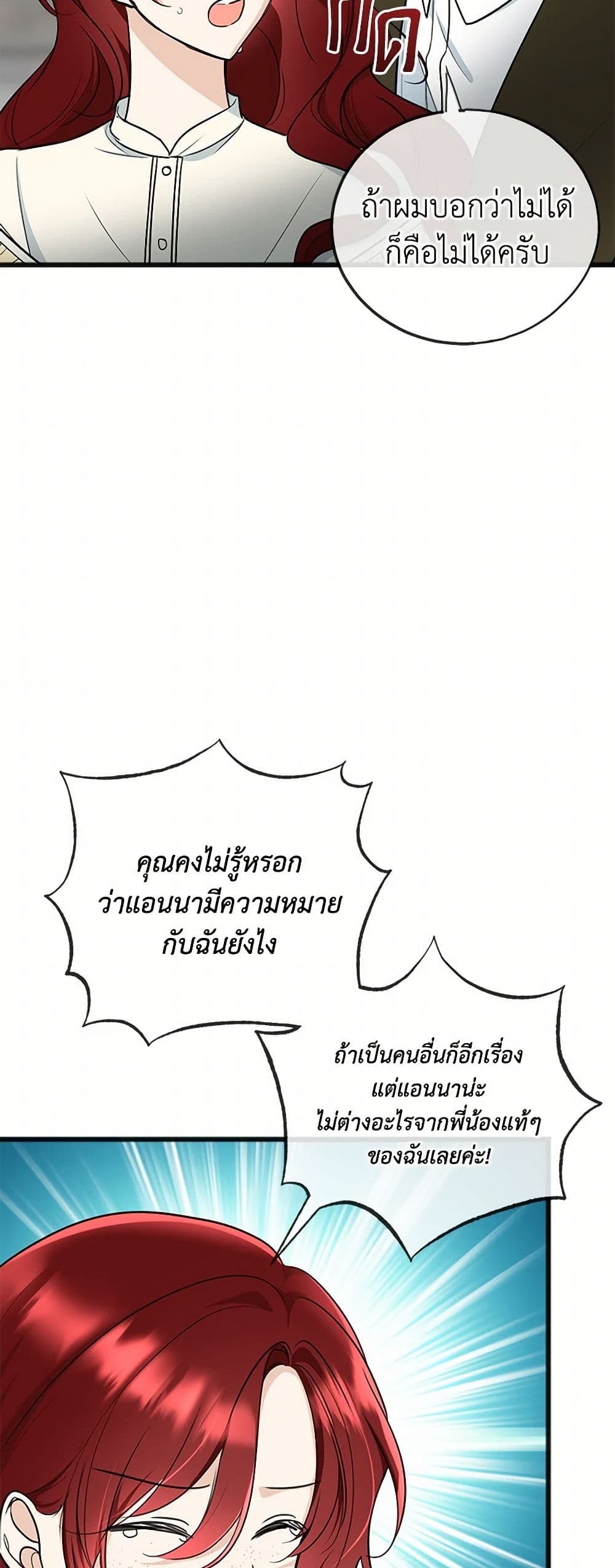 Flowers May Wither but You Remain page 18
