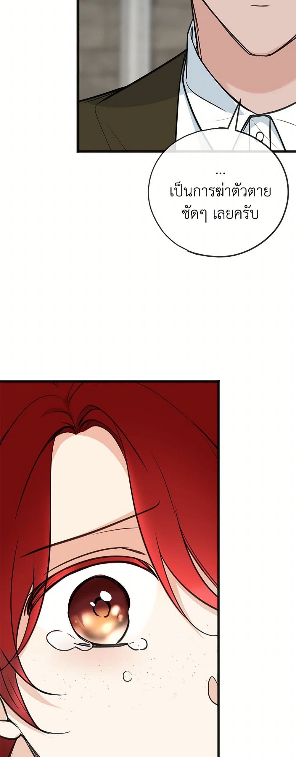 Flowers May Wither but You Remain page 22