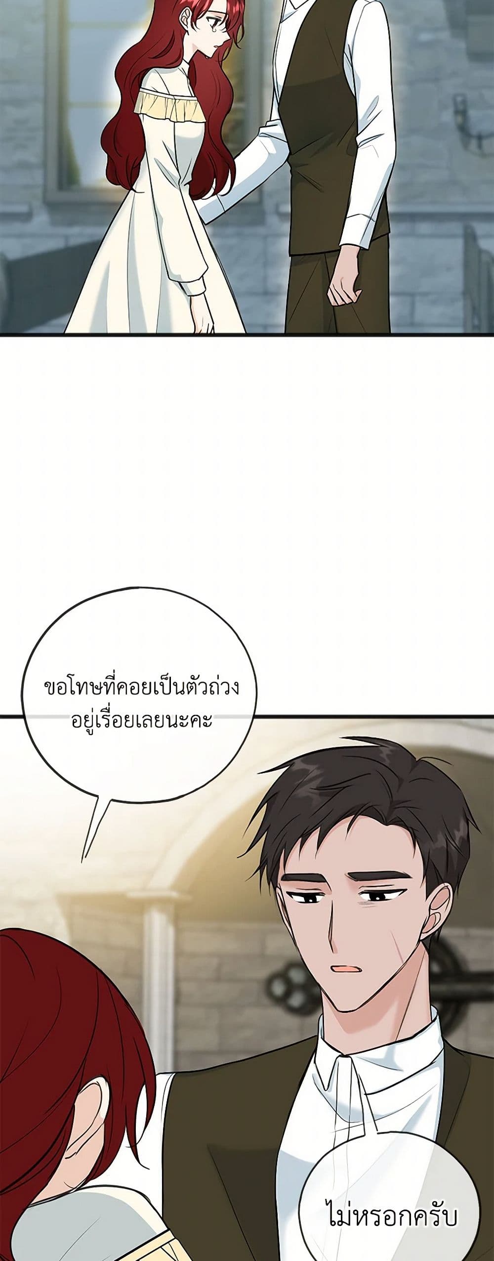 Flowers May Wither but You Remain page 24
