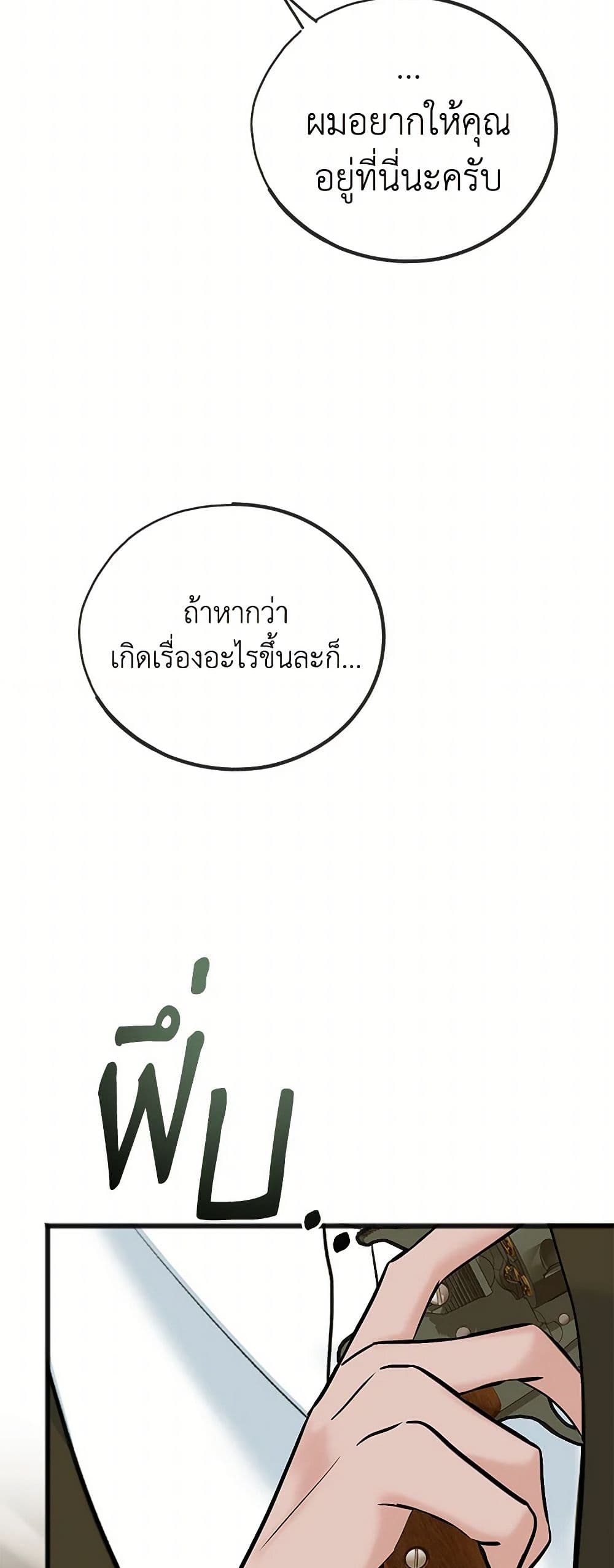 Flowers May Wither but You Remain page 30
