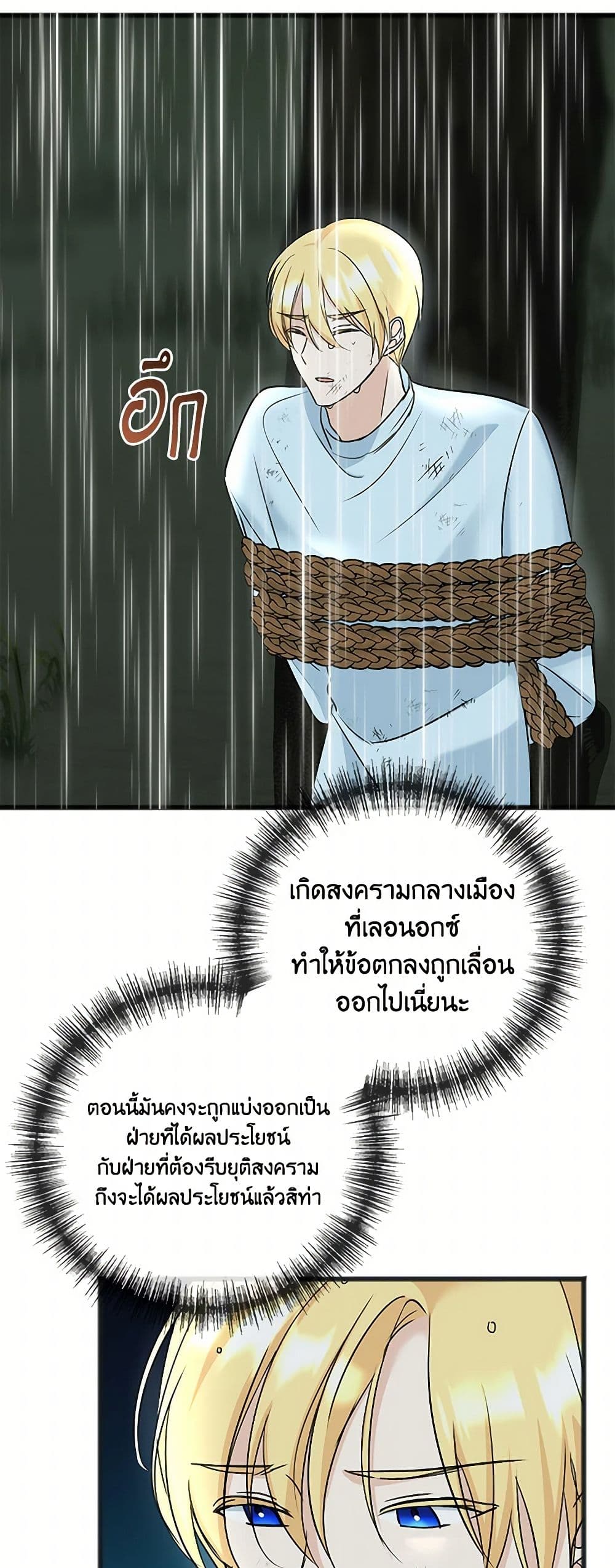 Flowers May Wither but You Remain page 45