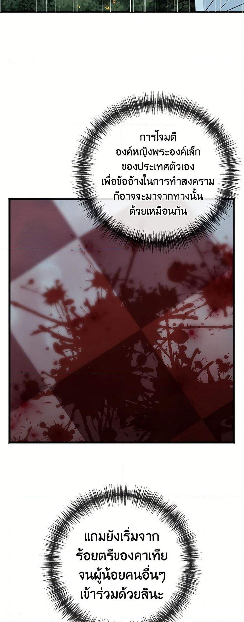 Flowers May Wither but You Remain page 47