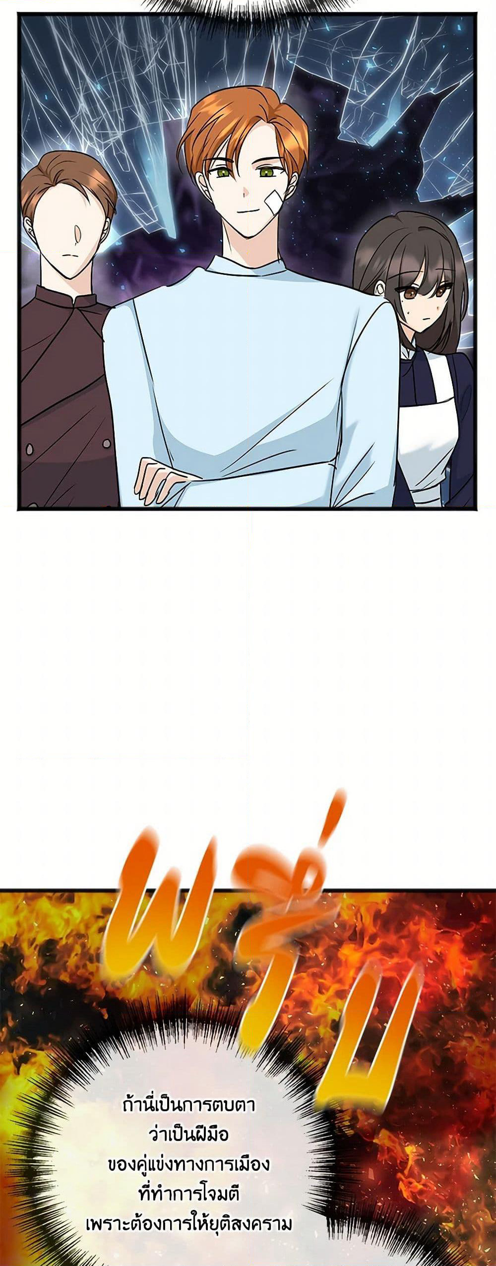 Flowers May Wither but You Remain page 48