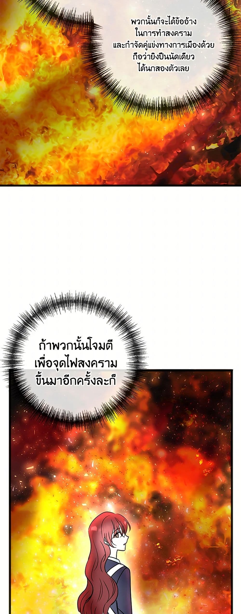 Flowers May Wither but You Remain page 49