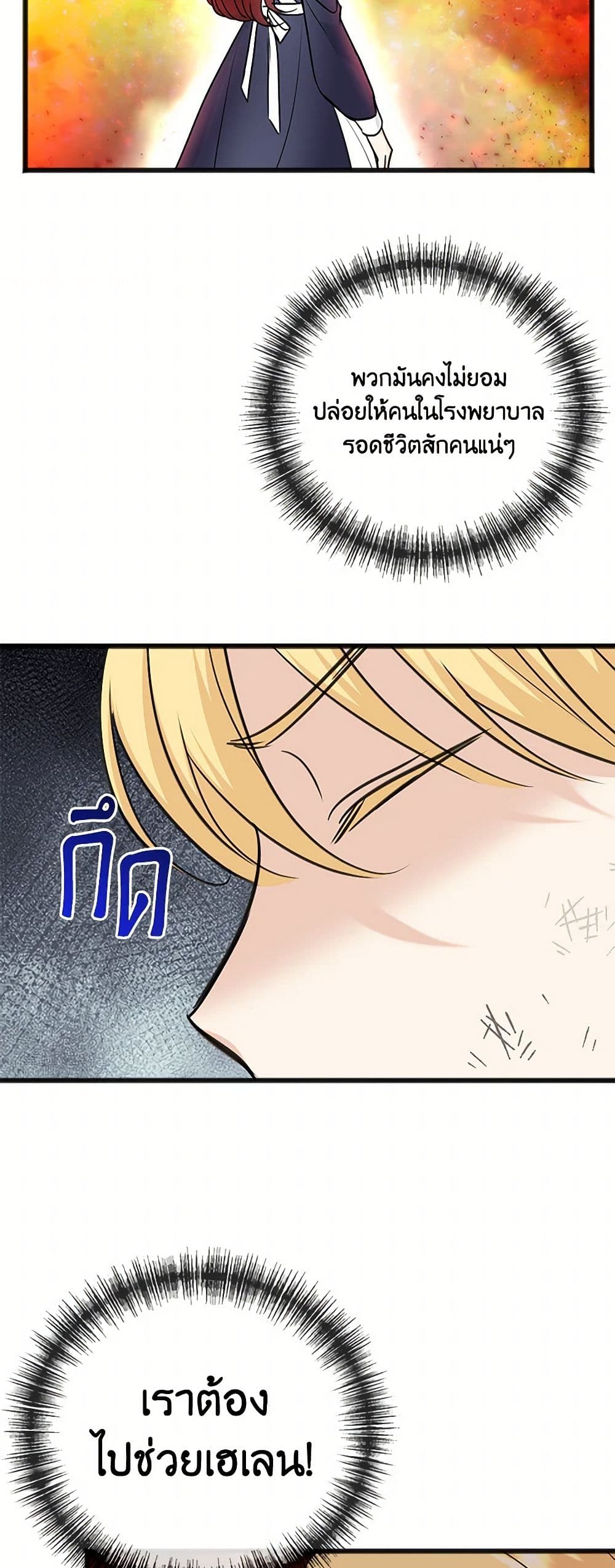 Flowers May Wither but You Remain page 50