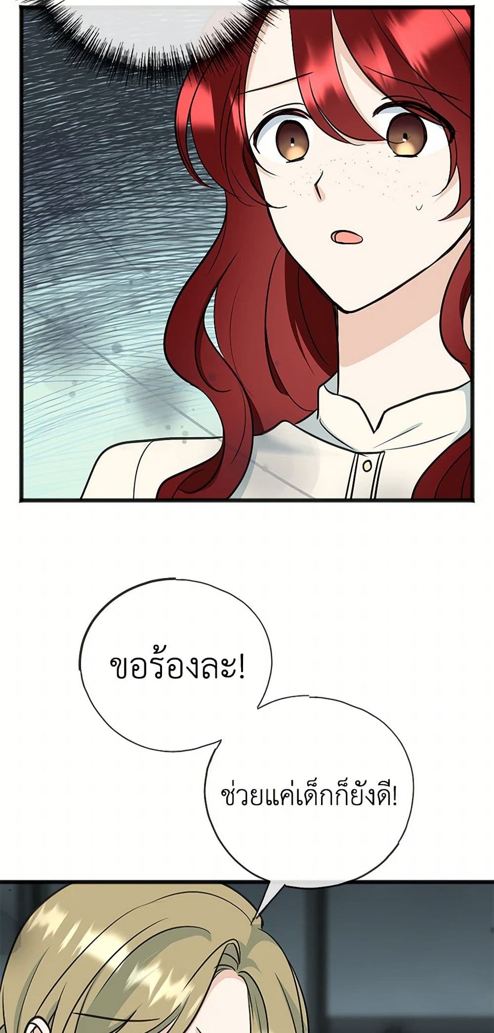 Flowers May Wither but You Remain page 40