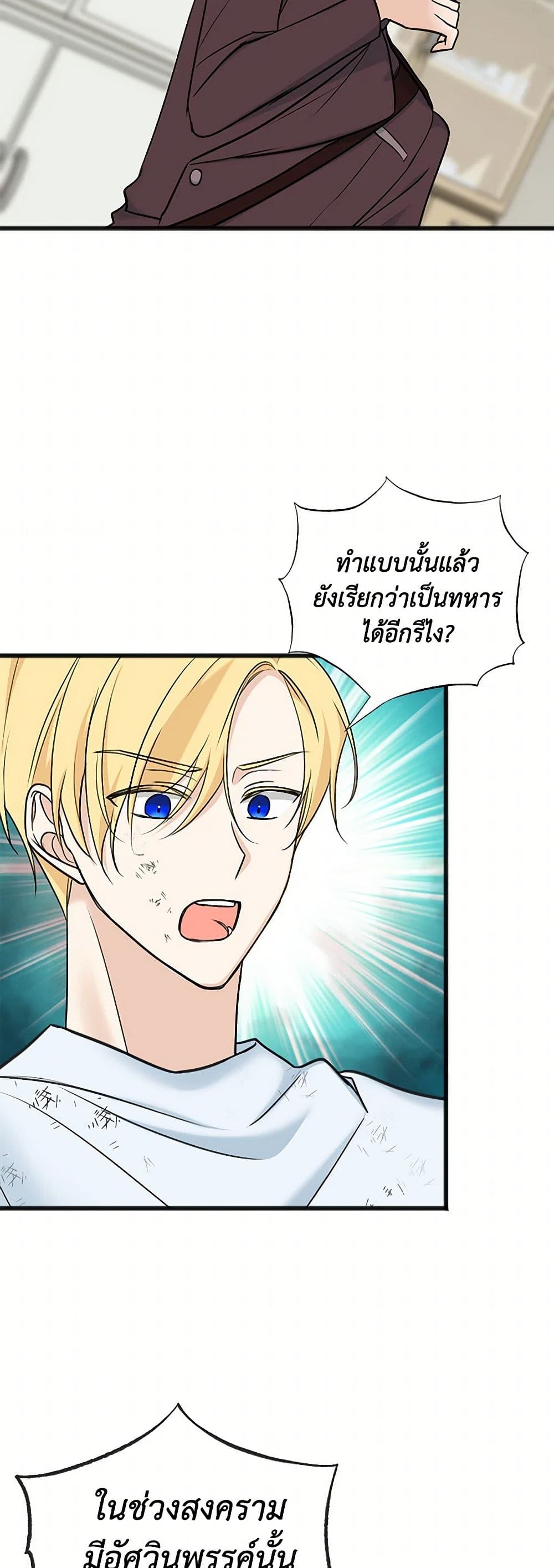Flowers May Wither but You Remain page 12