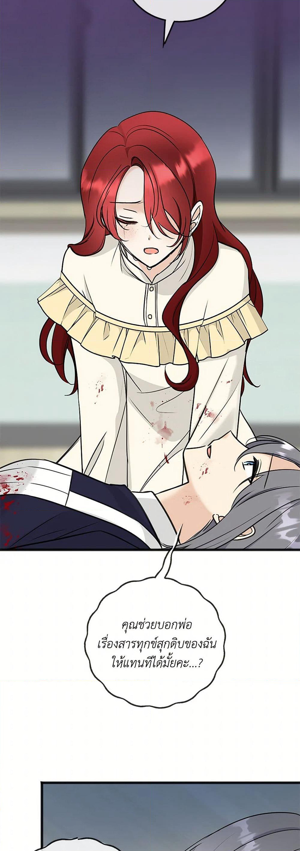 Flowers May Wither but You Remain page 19
