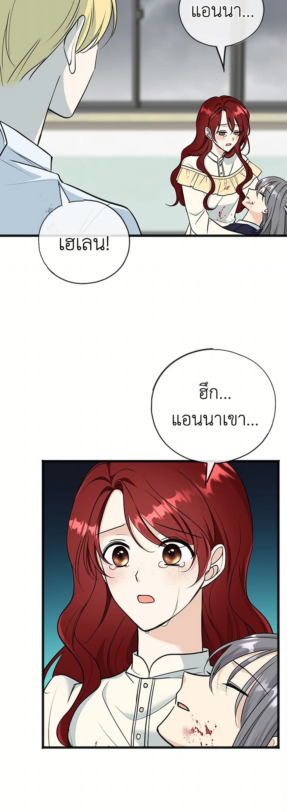 Flowers May Wither but You Remain page 24