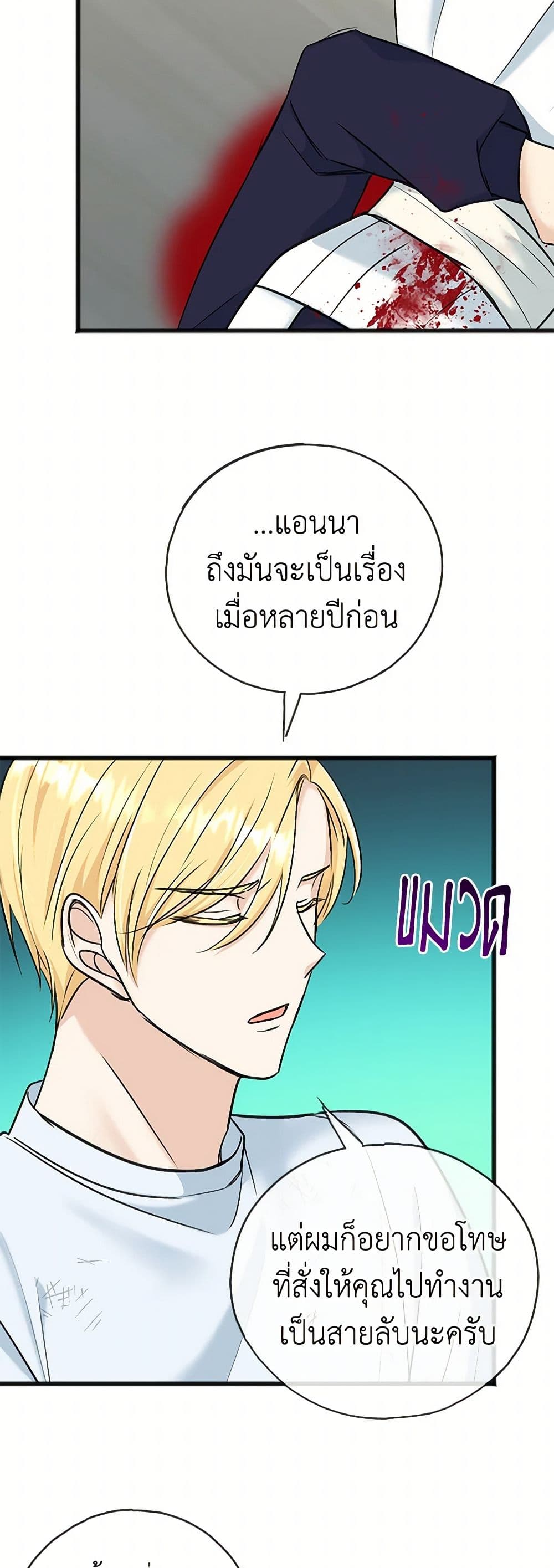 Flowers May Wither but You Remain page 26