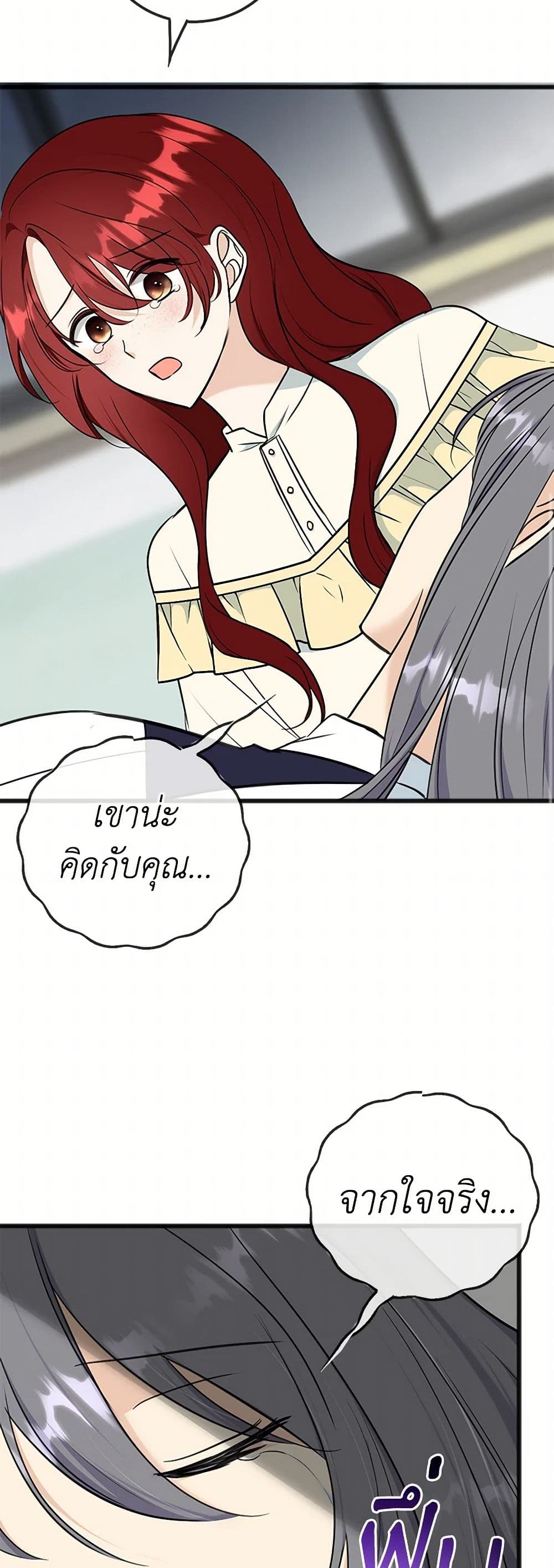 Flowers May Wither but You Remain page 32