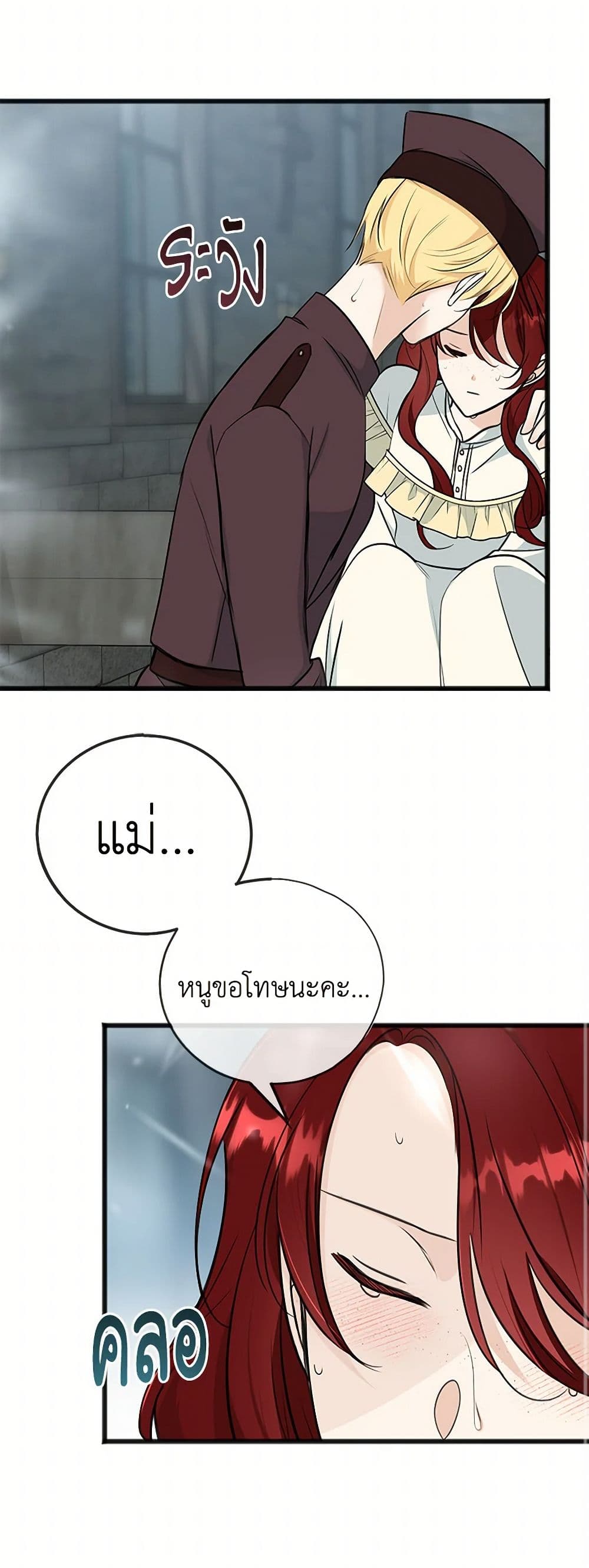 Flowers May Wither but You Remain page 19