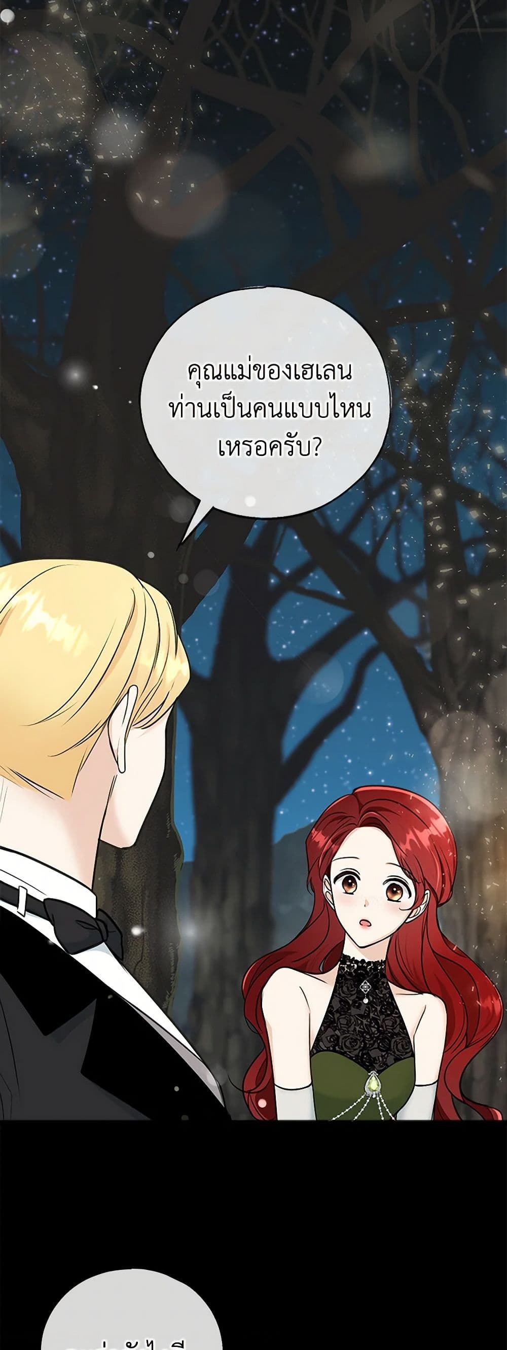 Flowers May Wither but You Remain page 22