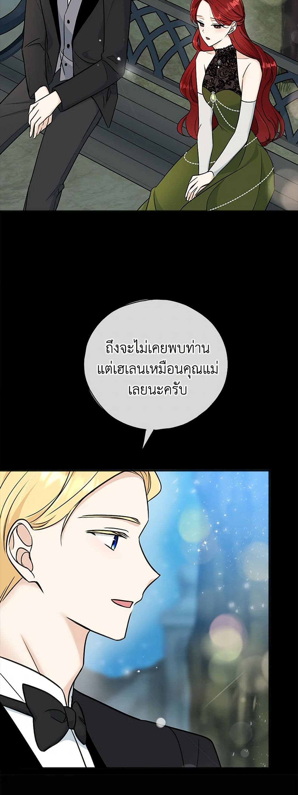 Flowers May Wither but You Remain page 24