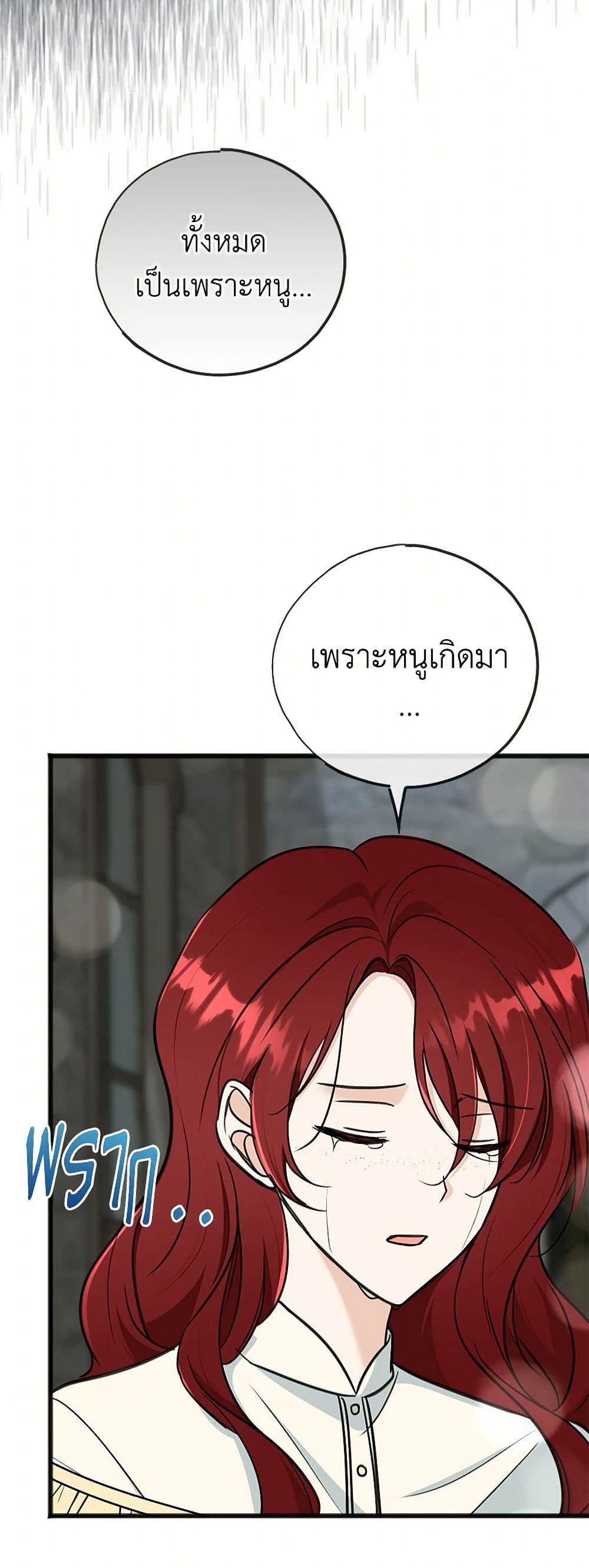 Flowers May Wither but You Remain page 26