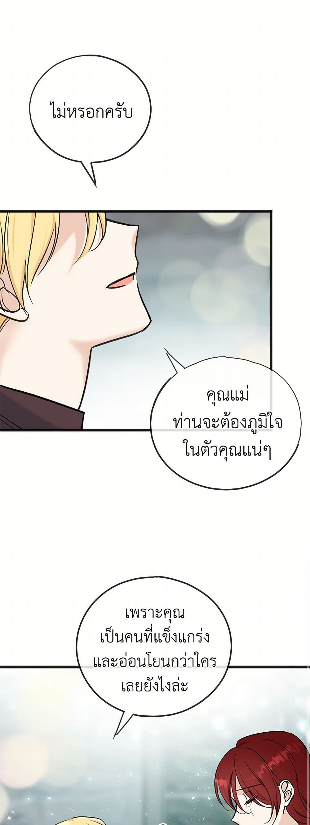 Flowers May Wither but You Remain page 27