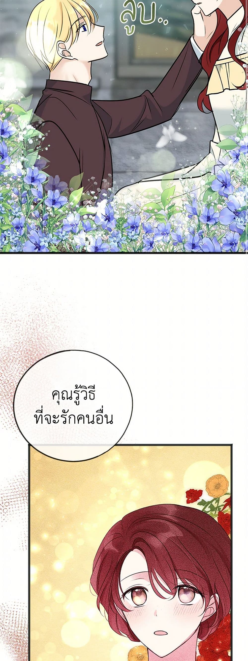 Flowers May Wither but You Remain page 28