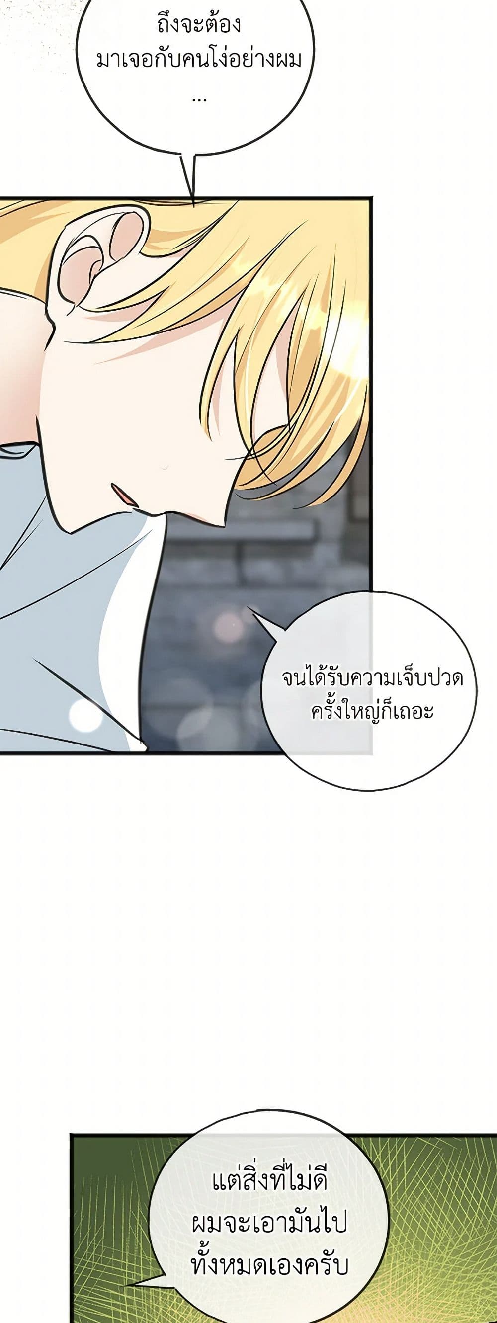 Flowers May Wither but You Remain page 30