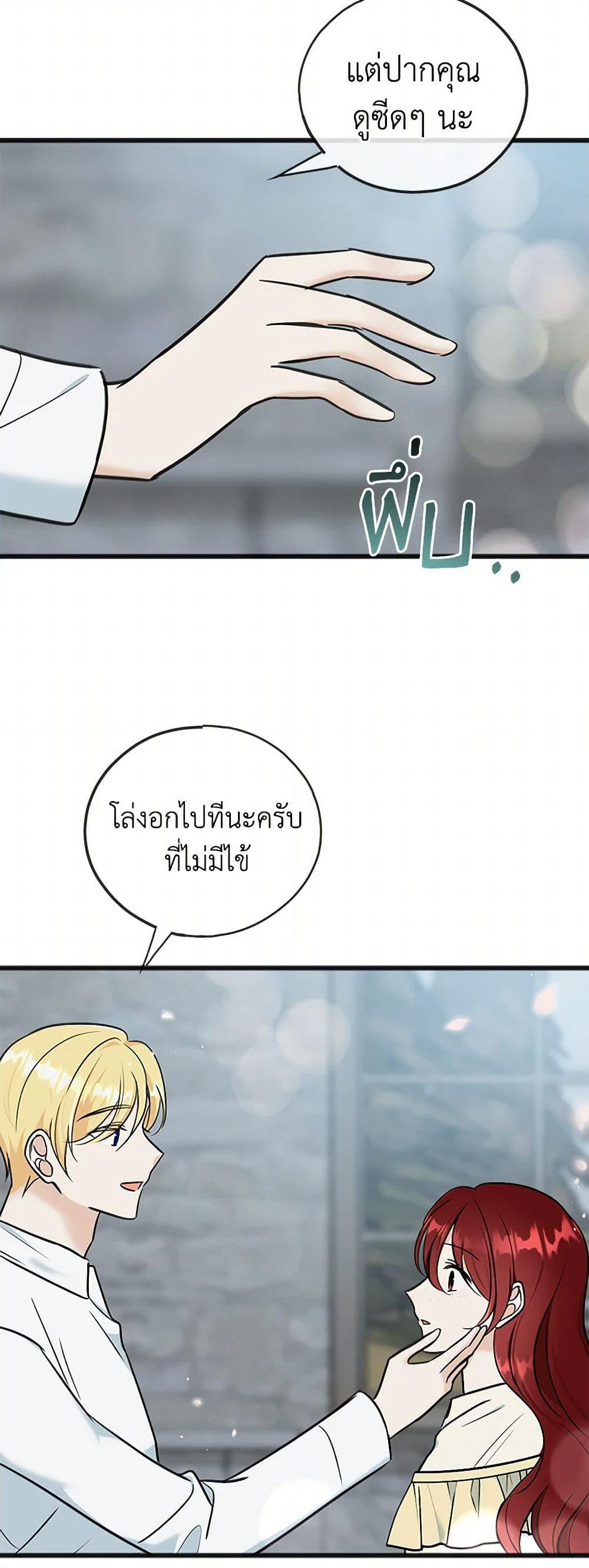 Flowers May Wither but You Remain page 38