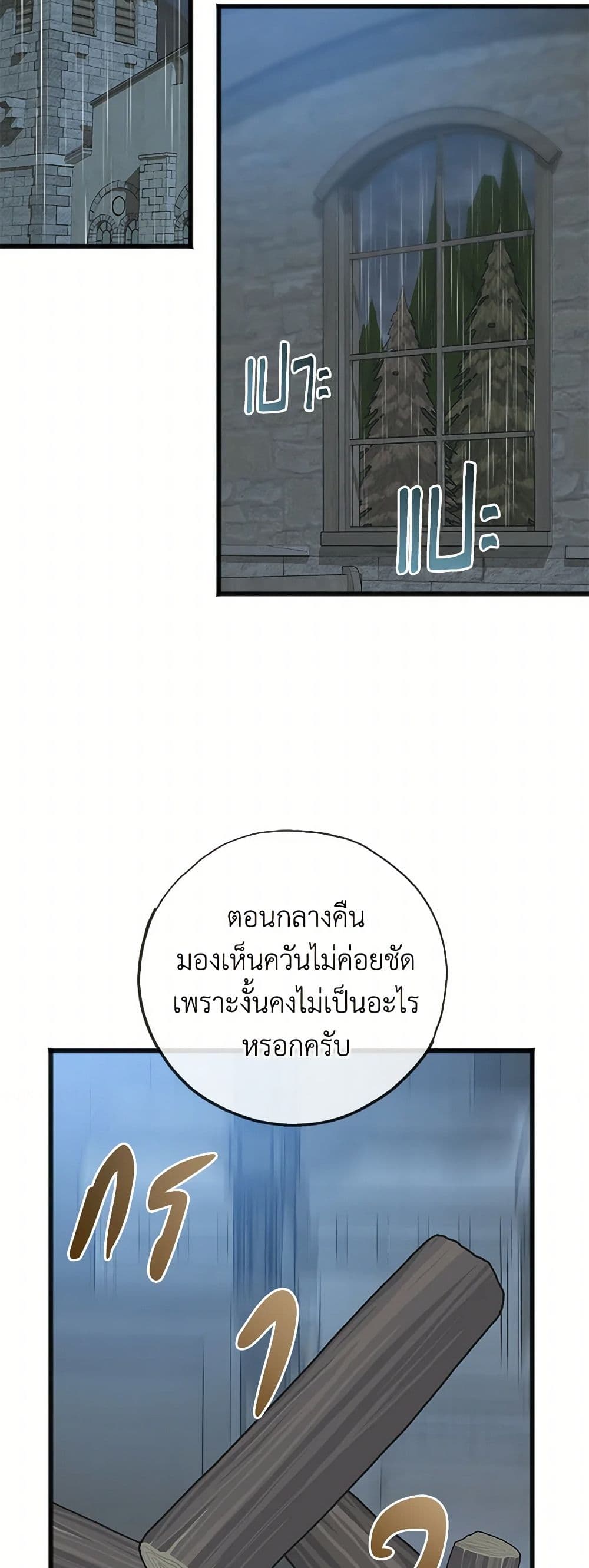 Flowers May Wither but You Remain page 42