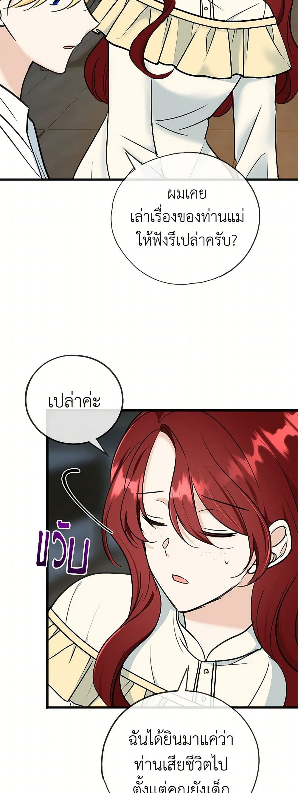 Flowers May Wither but You Remain page 50