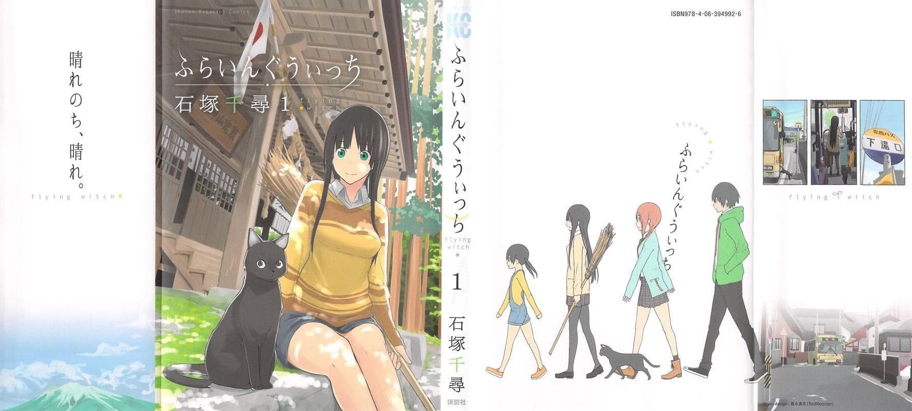 Flying Witch page 1