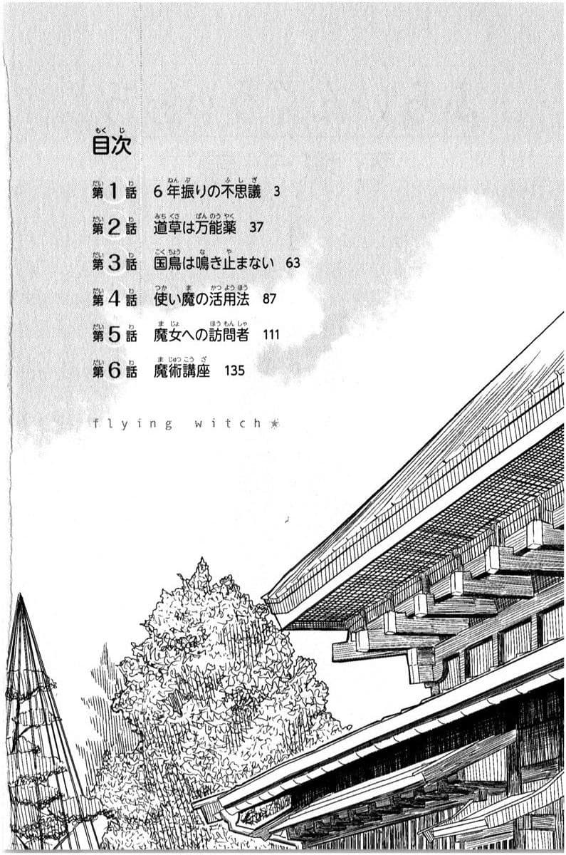 Flying Witch page 4