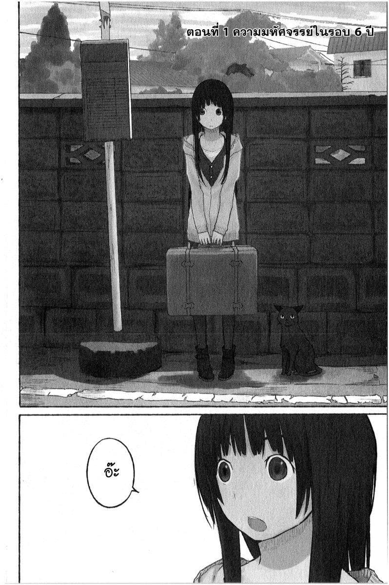 Flying Witch page 6