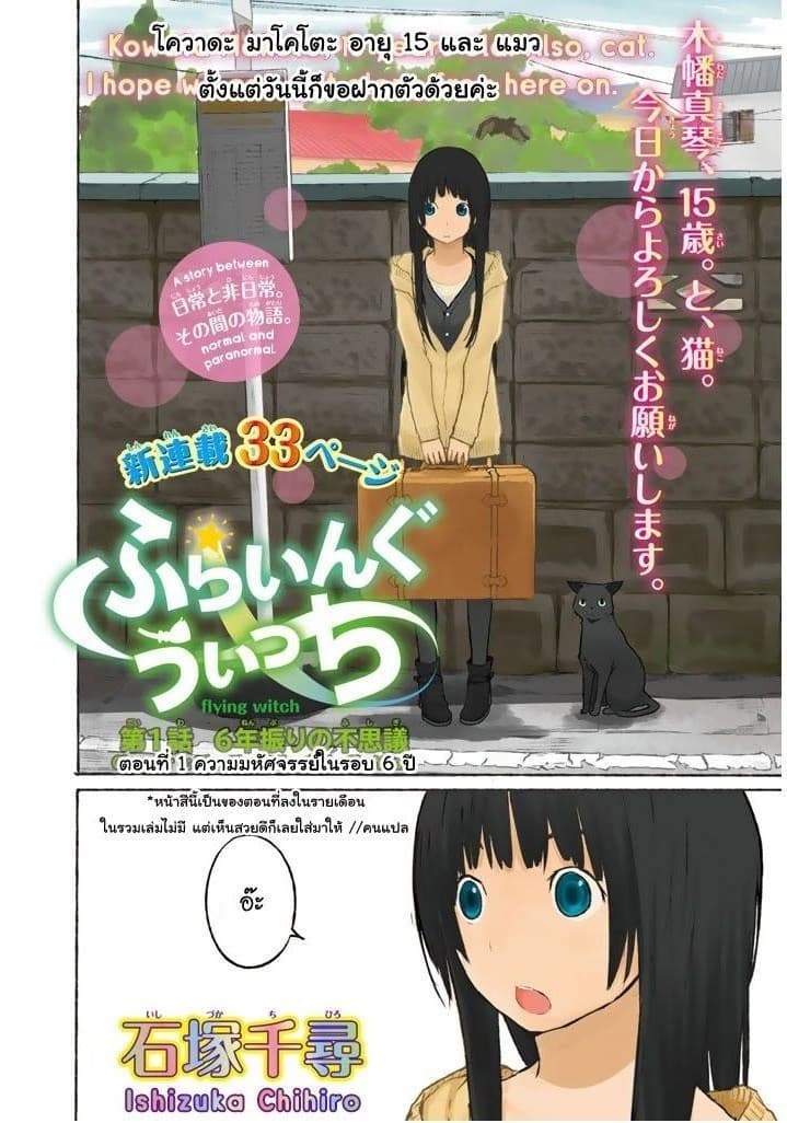 Flying Witch page 7
