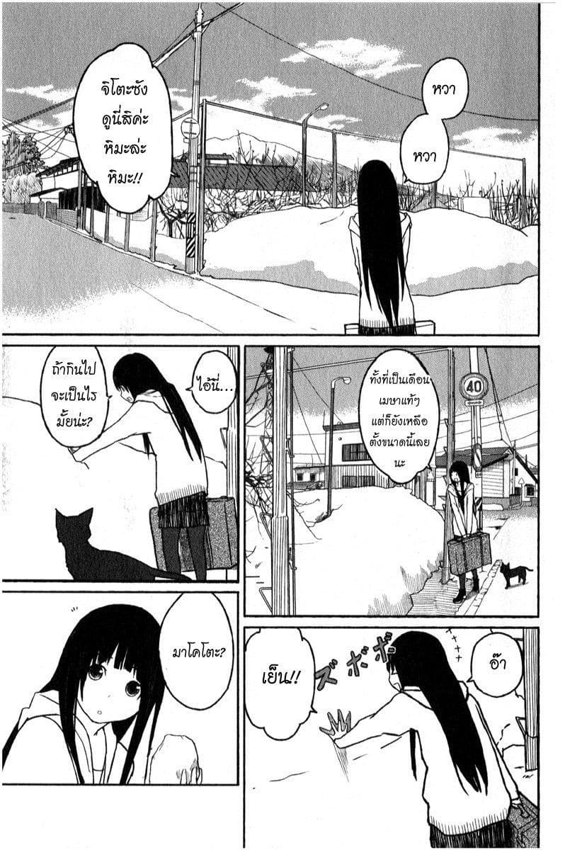 Flying Witch page 8