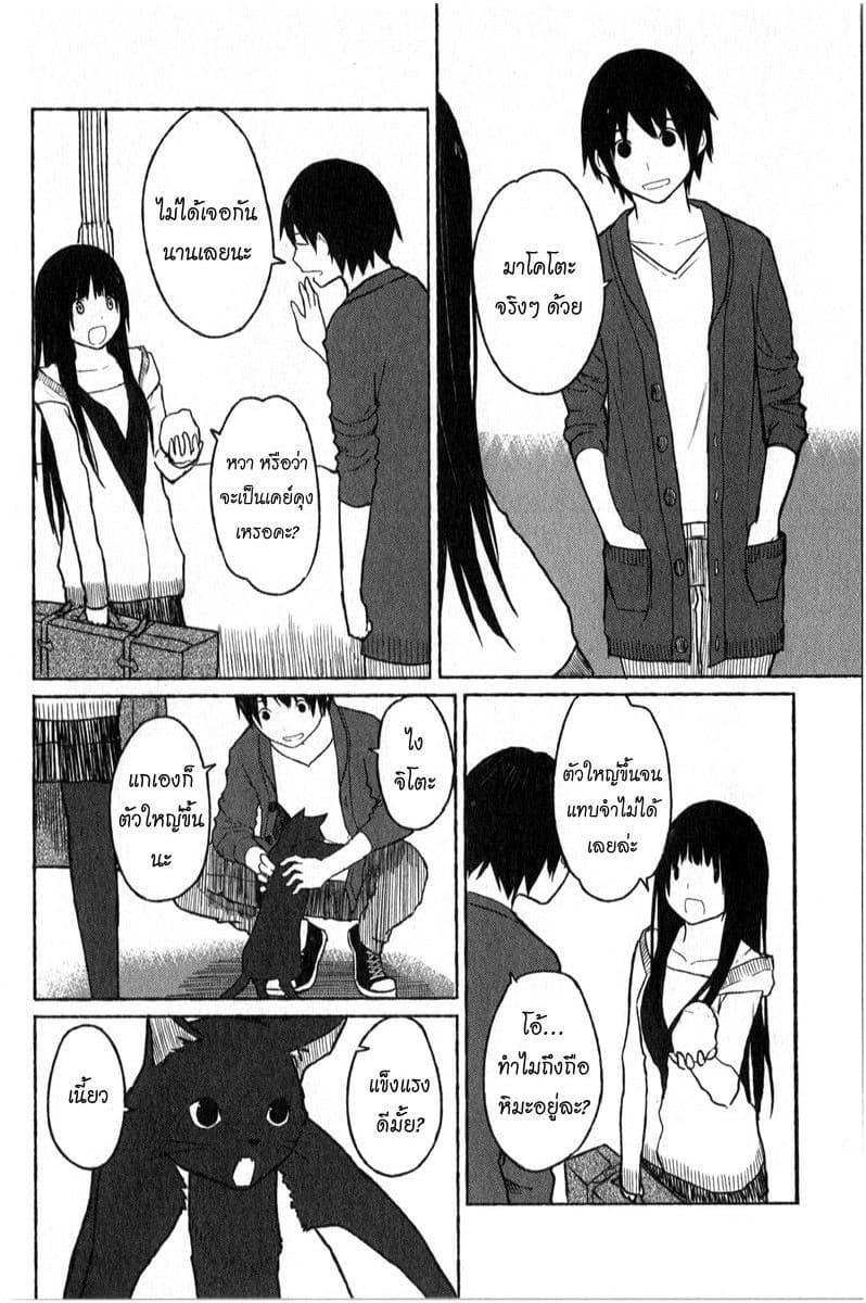 Flying Witch page 9