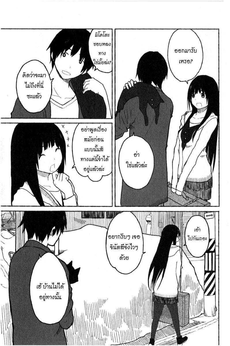 Flying Witch page 10