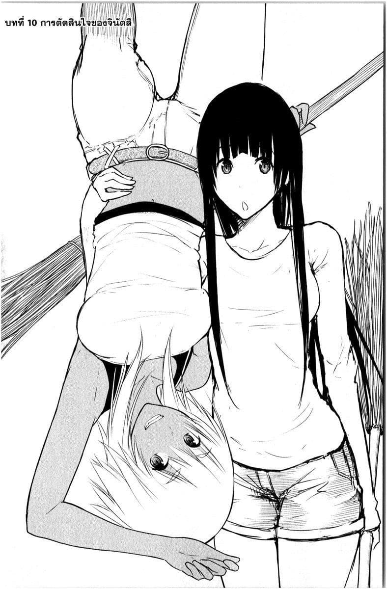 Flying Witch page 1